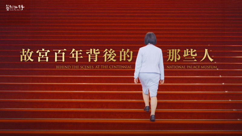 百年故宮現在竟有活生生的「白髮宮女」？  公視紀錄片現身說分明