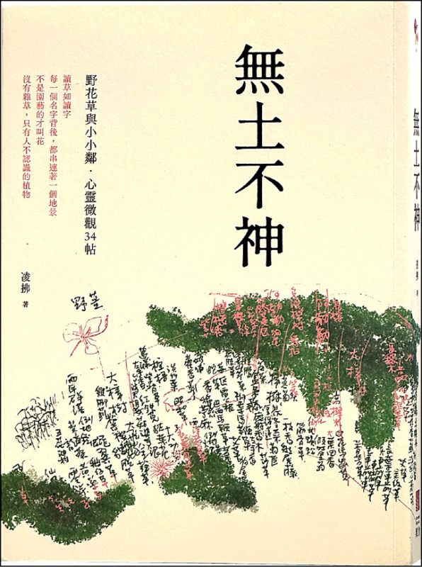 【自由副刊．愛讀書】 《無土不神》
