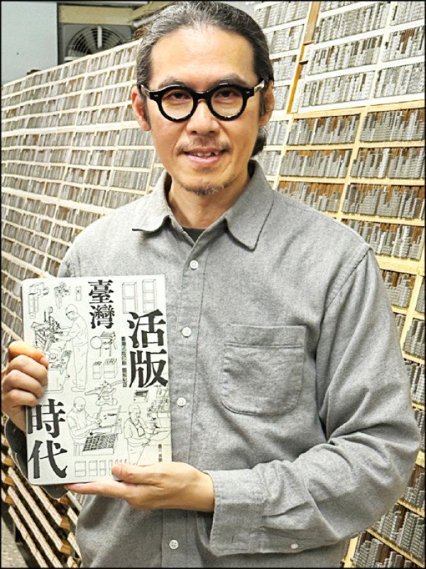 【藝週末．藝週美術人物 】創作出世界最美的書─《臺灣活版時代》設計師高鵬翔