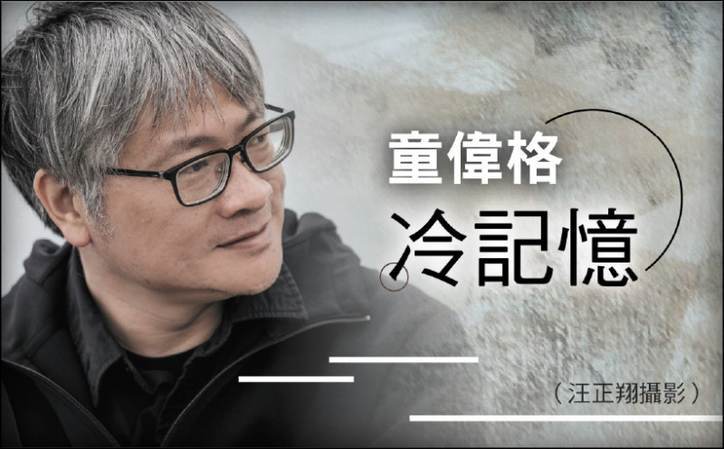 【自由副刊．冷記憶】 童偉格／相對