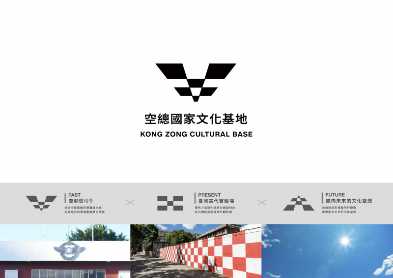 空總實驗場大進化  國家文化基地品牌識別曝光