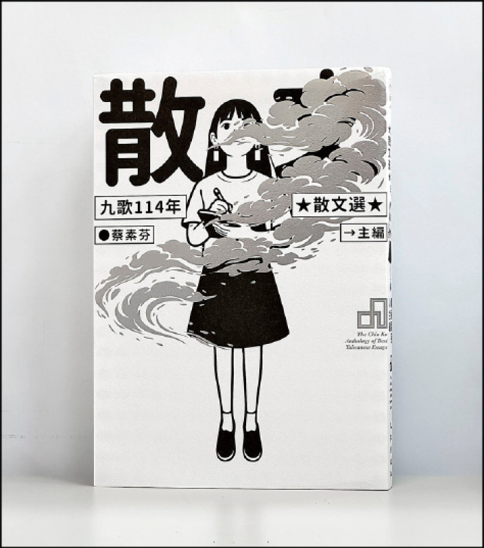 【自由副刊．愛讀書】《九歌114年散文選》