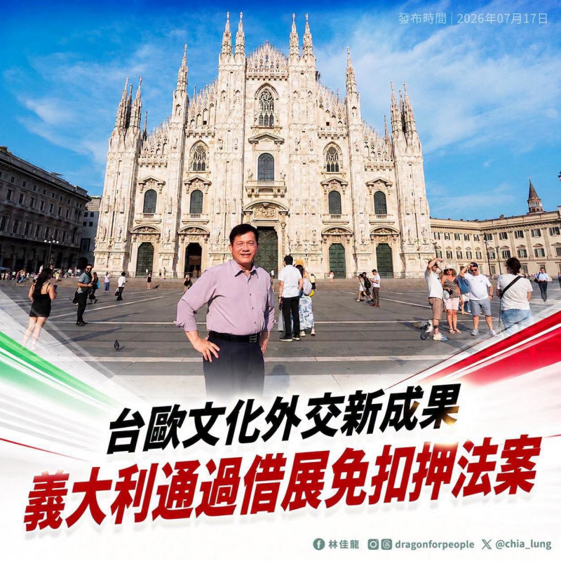 義通過法案外國文物借展免扣押  林佳龍：深化台歐文化外交新成果