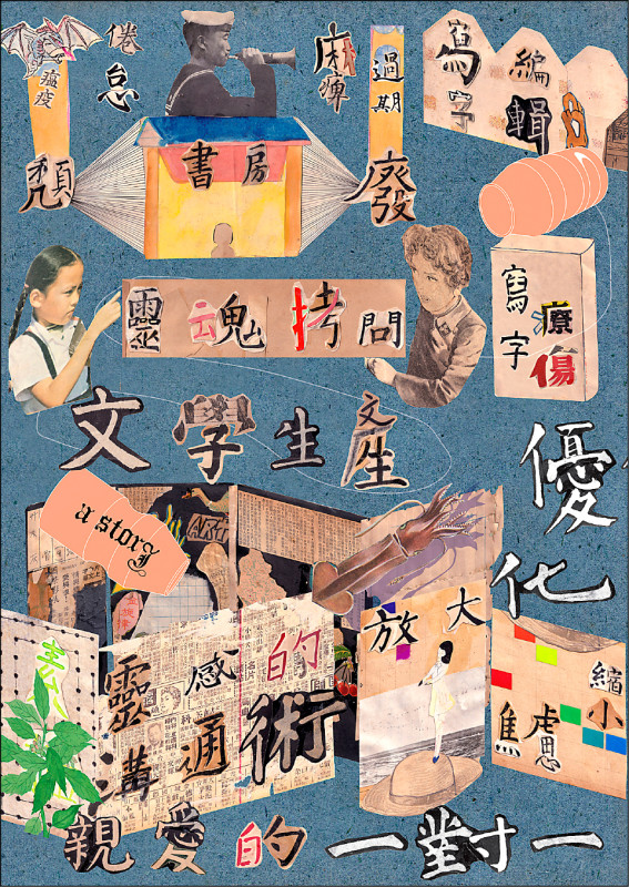 【自由副刊．在我們的時代，我書寫．9之7】 林新惠／我是字詞的排列組合嗎