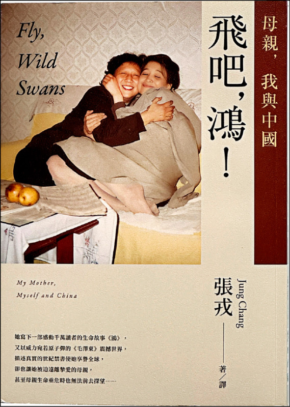 【自由副刊．愛讀書】 《飛吧，鴻！》
