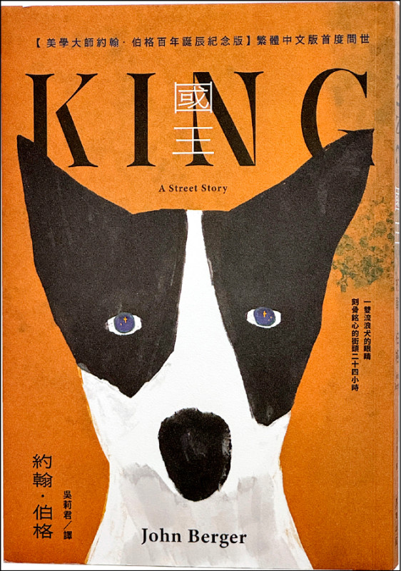 【自由副刊．愛讀書】 《國王》