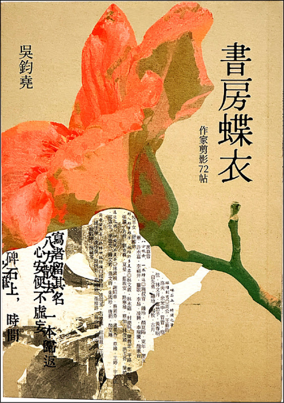 【自由副刊．愛讀書】 《書房蝶衣》