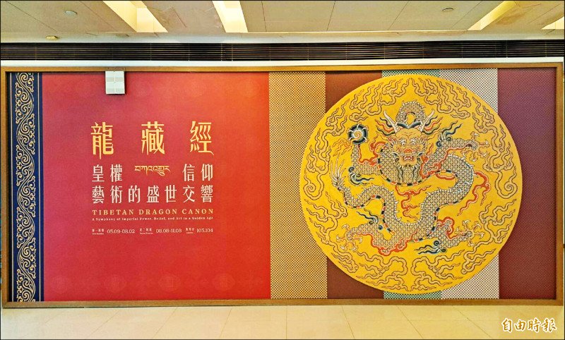 【藝術文化】故宮北院開館時間9/15起恢復例常 《龍藏經》特展維持線上預約