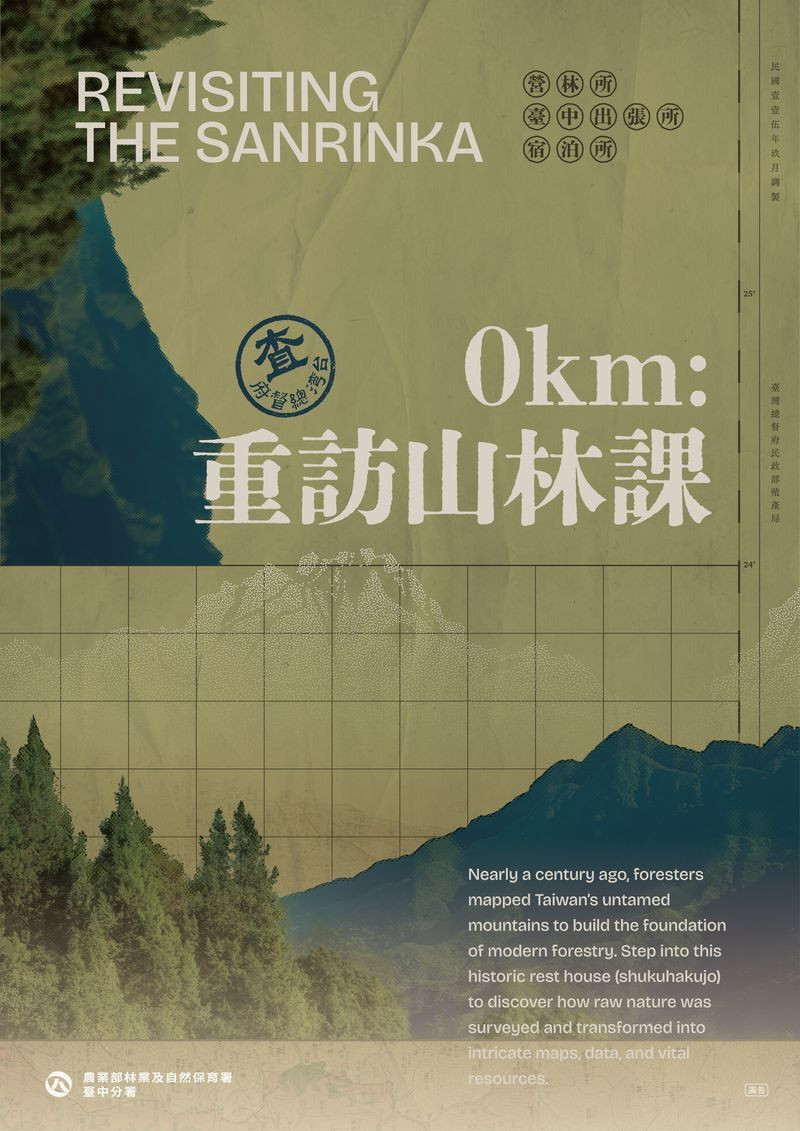 「0km：重訪山林課」   9月19日全國古蹟日在豐原展出