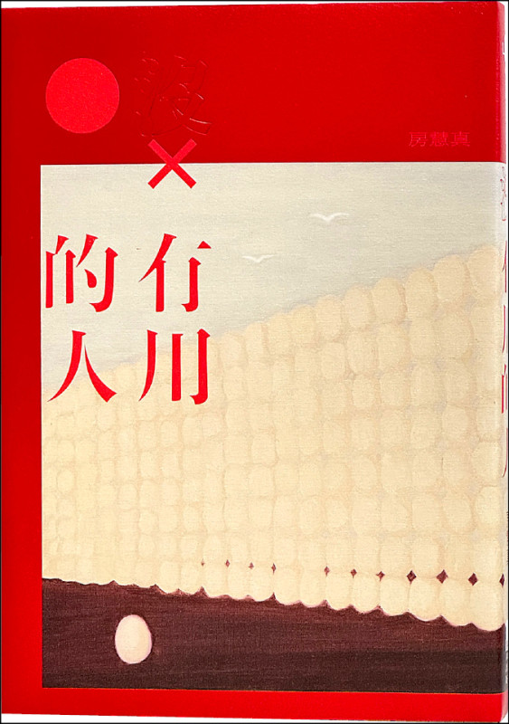 【自由副刊．愛讀書】 《沒有用的人》
