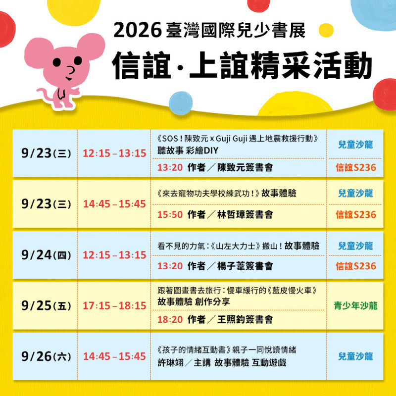 信誼攜手法國童書創作者  親子共遊繪本想像世界