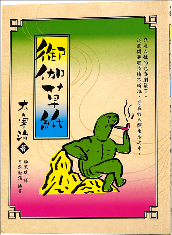 【自由副刊．愛讀書】 《御伽草紙（安心大字本！）》