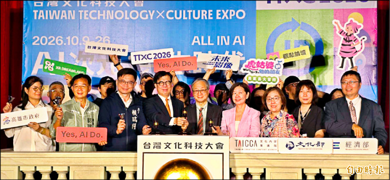 【藝術文化】「TTXC台灣文化科技大會」精采揭幕 AI月老打造未來愛情