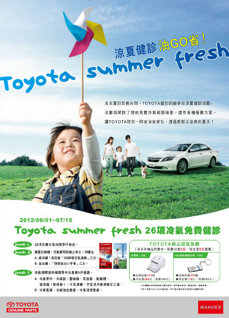 TOYOTA 2012涼夏健診活動海報