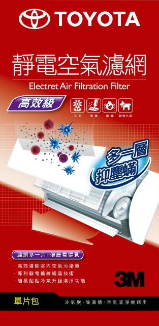 TOYOTA靜電空氣濾網