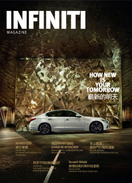 INFINITI 雜誌國際中文版創刊發行