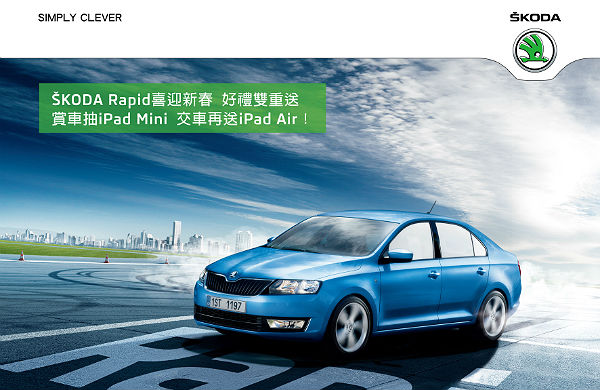 ŠKODA Rapid 喜迎新春 好禮雙重送