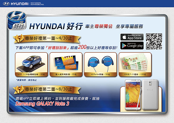 「HYUNDAI 好行」車主 App 上線