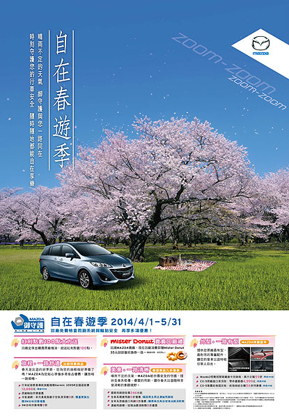 MAZDA 御守護「自在春遊季」活動起跑