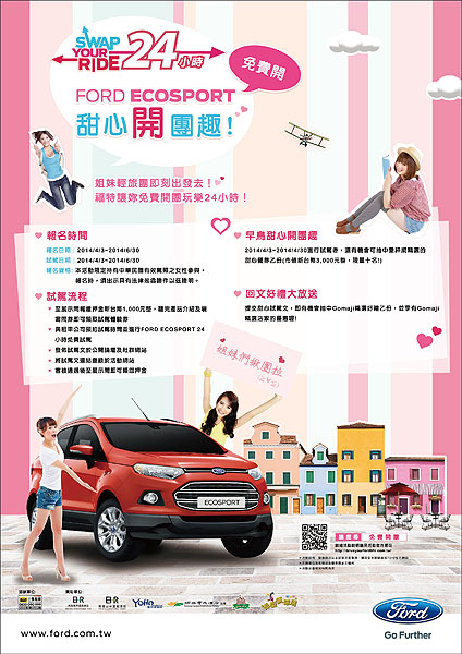 FORD ECOSPORT 甜心開團趣  24 小時免費試駕