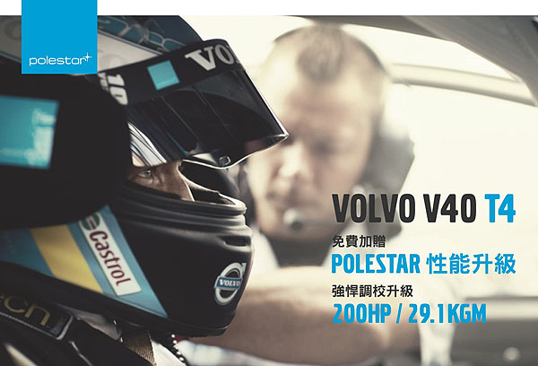 首年月付 8,888 元  輕鬆入主 VOLVO V40