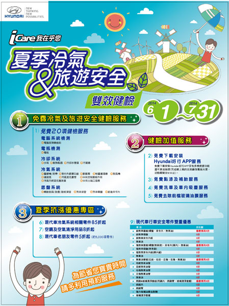 HYUNDAI 2014 iCare 一夏健檢活動