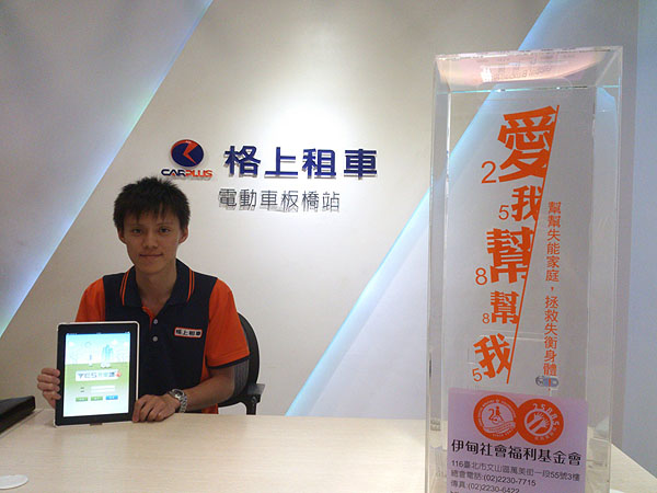 格上租車電動車門市 捐發票享百元租車優惠