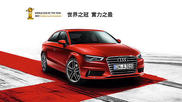 Audi A3 獲 2014 世界風雲車大賞年度風雲車