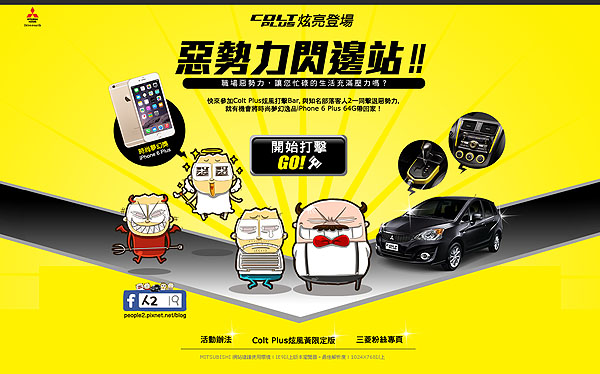 COLT PLUS 炫風打擊 Bar 讓你抽 iPhone 6 Plus