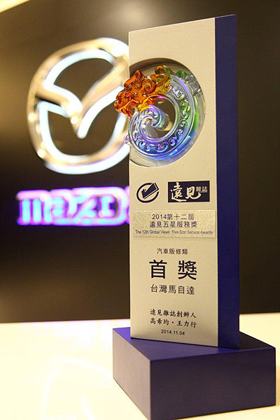 MAZDA 獲遠見五星服務獎汽車類別冠軍