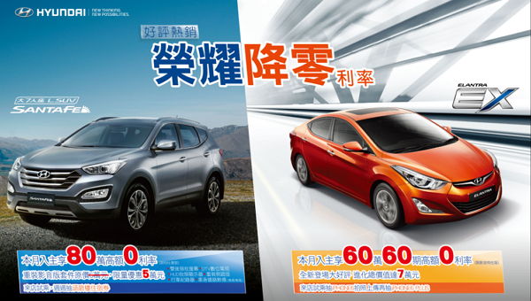 HYUNDAI 本月全車系最高 80 萬零利率 試乘再抽好禮