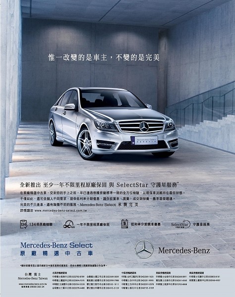 Mercedes-Benz Select 中古車 服務再進化