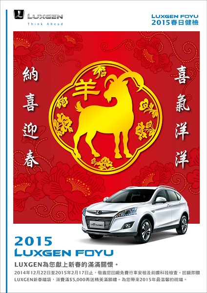 LUXGEN FOYU 春日健檢活動起跑