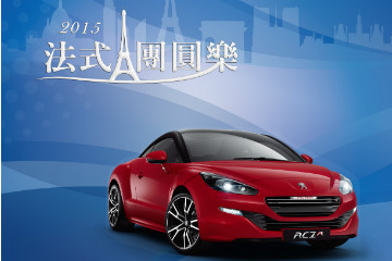 2015 PEUGEOT 歲末檢診享優惠 2015 PEUGEOT 歲末檢診享優惠