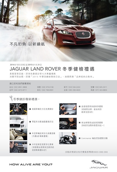JAGUAR LAND ROVER 歲末冬季健檢開跑