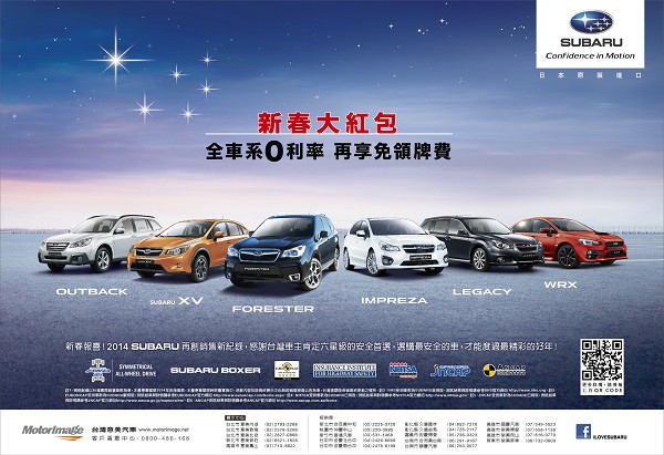 SUBARU 推出全車系免領牌費購車優惠方案