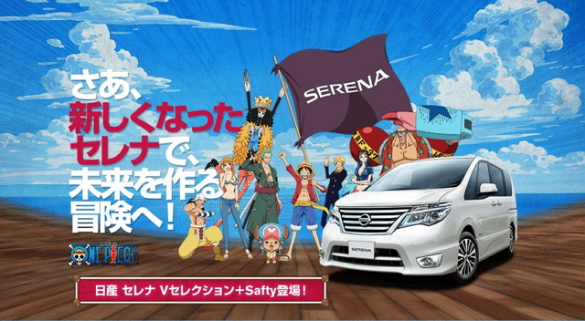 日本汽車製造大廠Nissan與超人氣動畫海賊王「One Piece」合作，於2月19日推出一款名為「Thousand Serena」的海賊王特仕車。