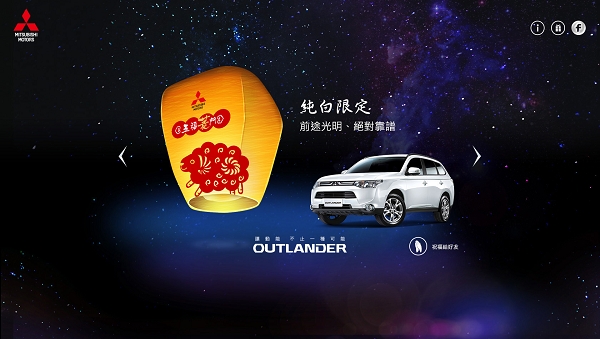 MITSUBISHI 線上放天燈活動開跑 