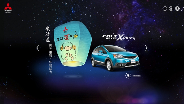 MITSUBISHI 線上放天燈活動開跑 