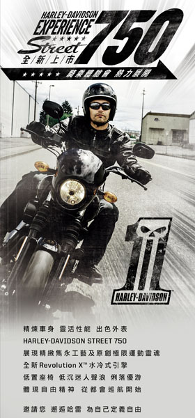 Harley-Davidson Street 750 騎乘體驗活動開跑