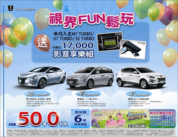 LUXGEN M7、U7、S5 TURBO 購車優惠實施中