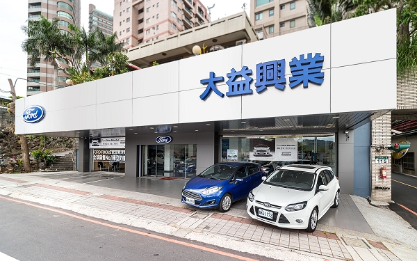 Ford 正式啟用淡水展示中心暨服務廠