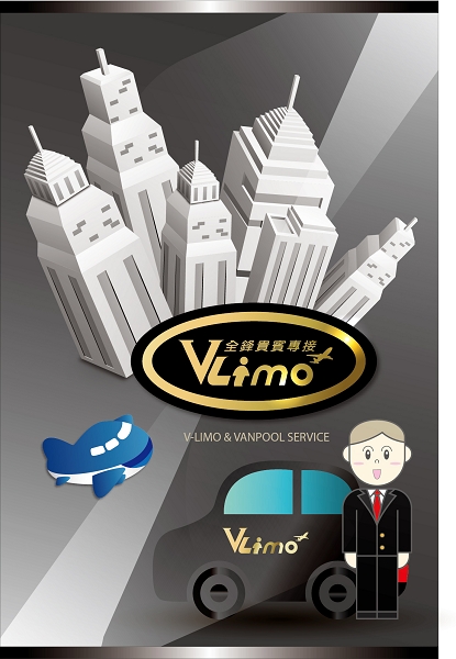全鋒 V-Limo 機場接送 App 服務上線 