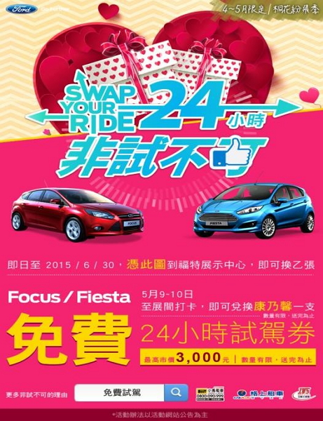 Ford 五大車系優惠專案，入主可享多重優惠