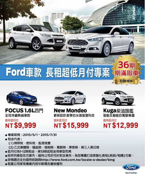 Ford 推出企業長租優惠專案