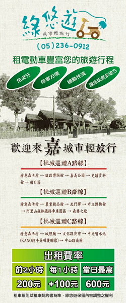 中華汽車 e-moving、檜意森活村及承億文旅以三方合作的方式推出一日遊的行程，希望吸引遊客租貸電動車作為交通工具。