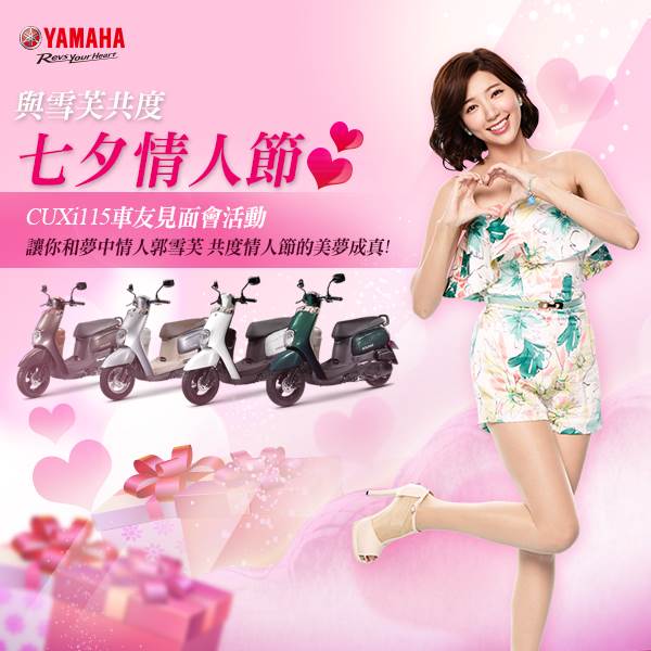 CUXi 115 車主有福了！有機會與女神共度七夕