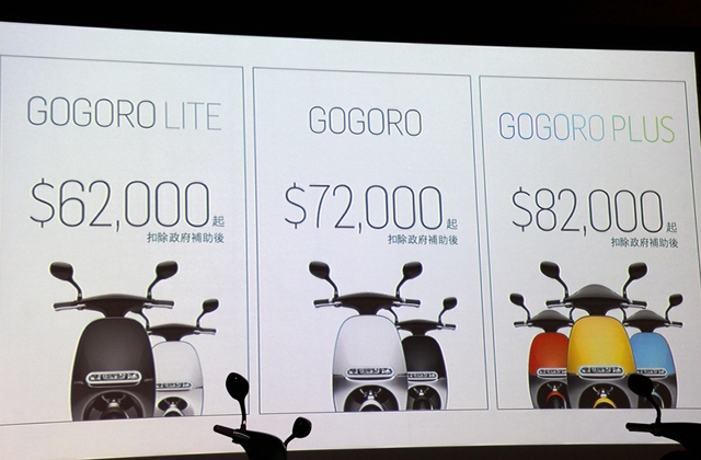 Gogoro 進攻桃竹！ 入門版 Gogoro Lite 售價跌破眼鏡！