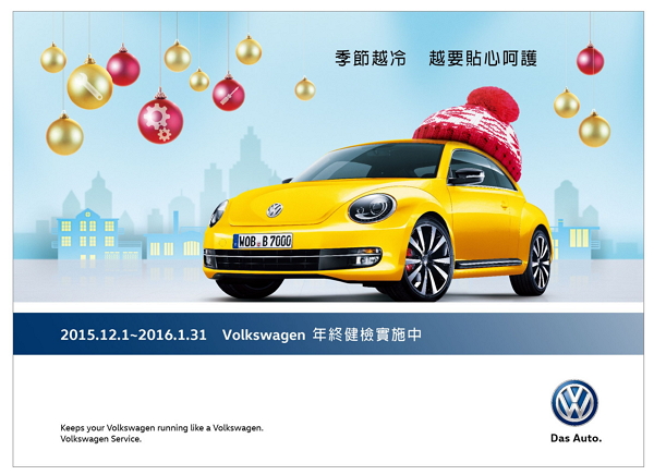 Volkswagen 免費健檢開跑 多項配件精品 85 折