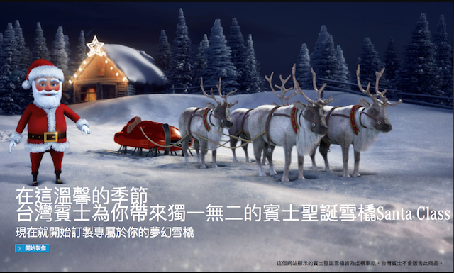 耶誕節送這最好！打造專屬 M-Benz 耶誕雪橇電子卡片！